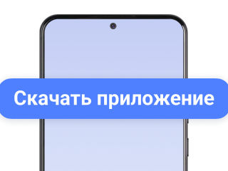 Шаг 1. Скачайте приложение.