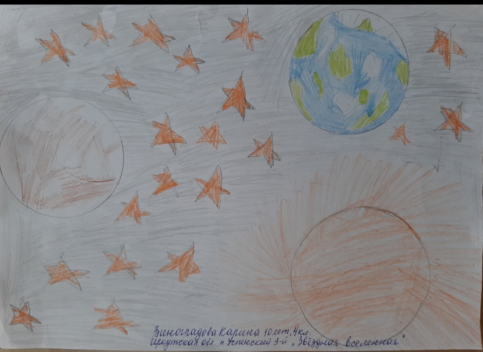 Рисунок участника Виноградова Карина, 10