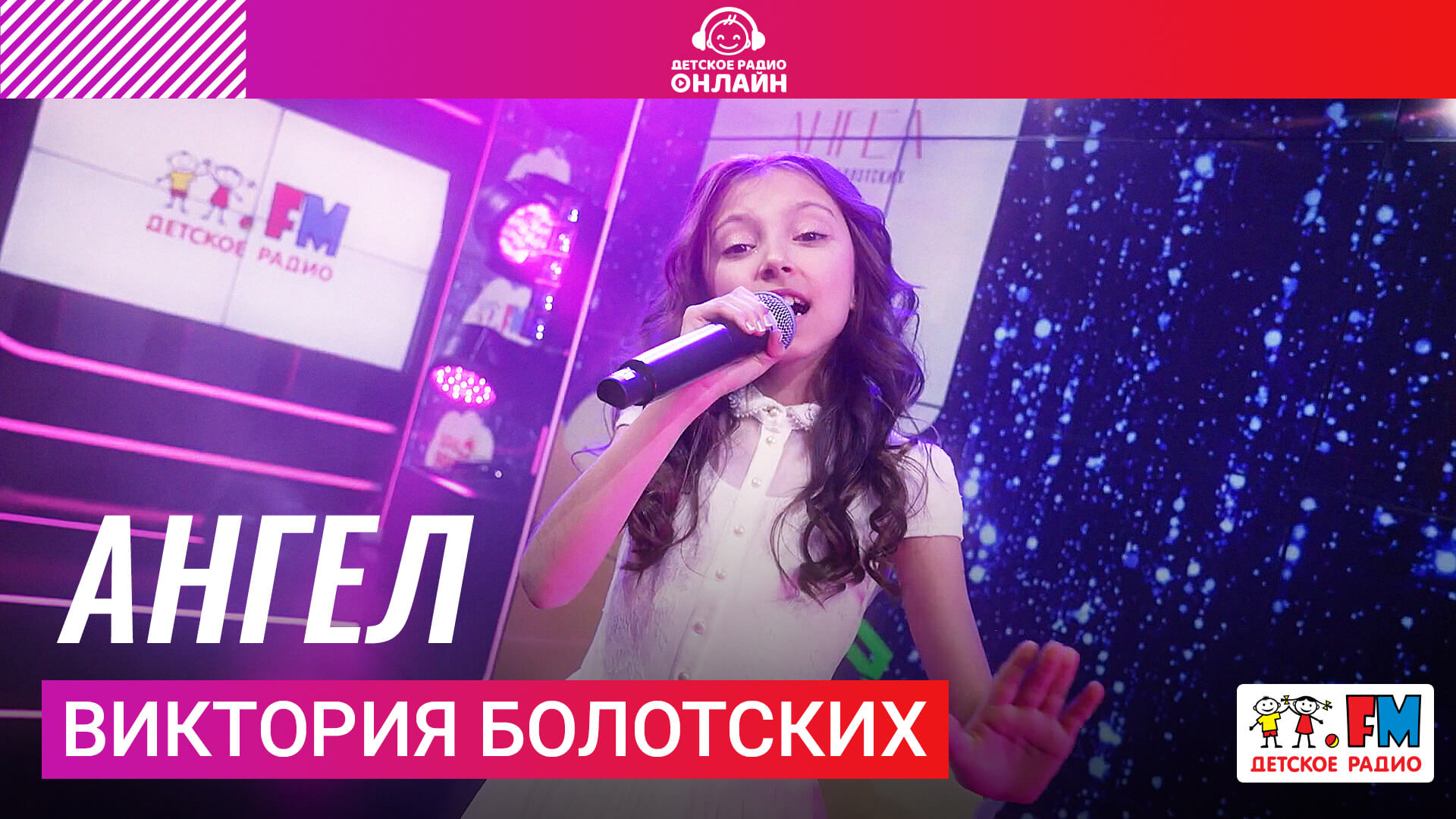 Виктория Болотских - Ангел