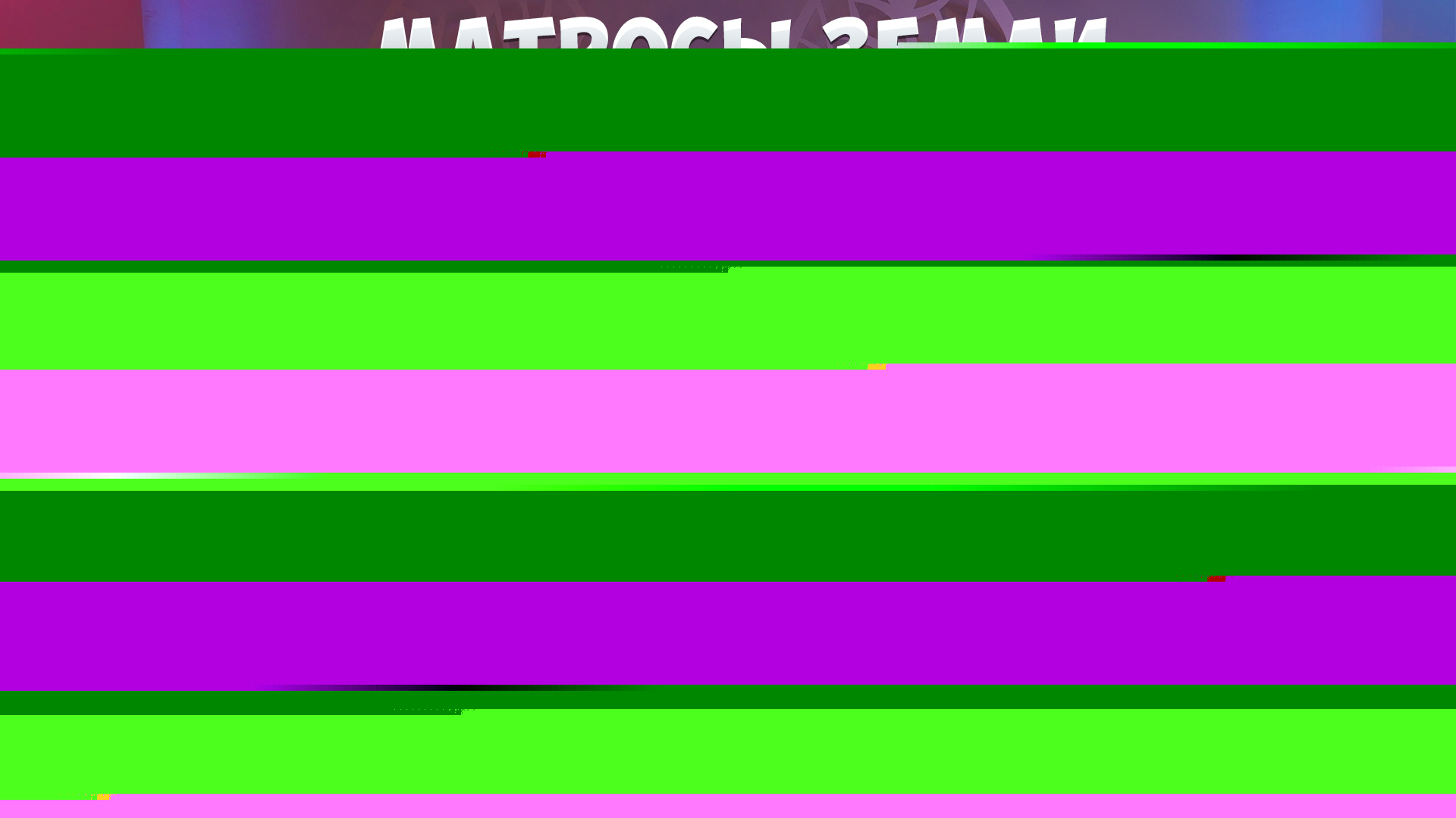 Обложка песни Матросы Земли
