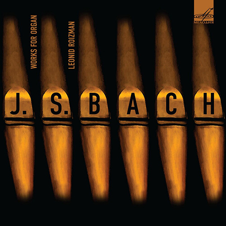 Ройзман Леонид & Johann Sebastian Bach - Ich ruf zu dir Herr Jesu Christ, BWV 639